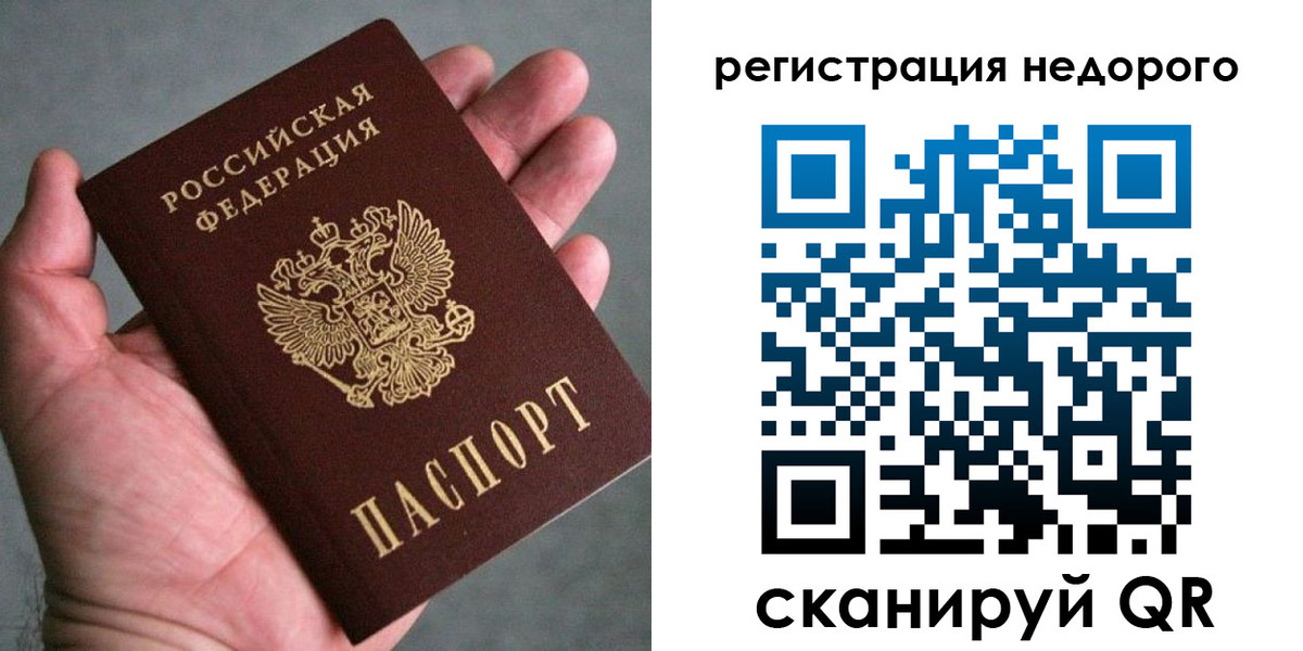 временная регистрация купить в Чувашии